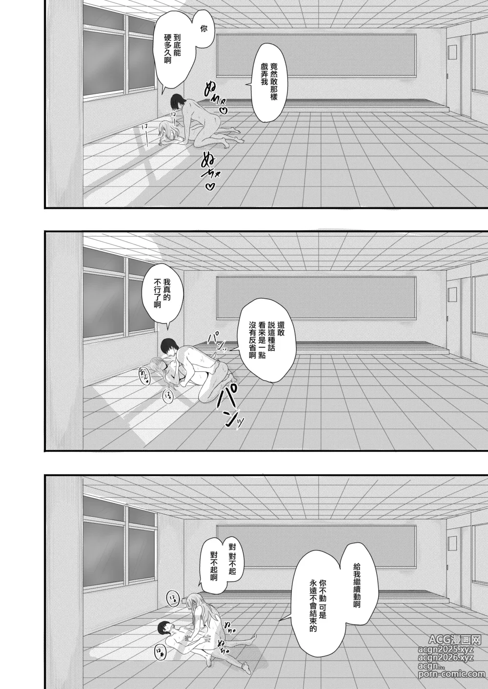 Page 66 of doujinshi 一直纏著初戀的人的心機婊竟然是抖S