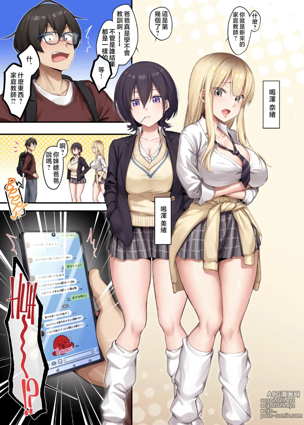 Page 5 of doujinshi Katei Kyoushi To Shite Isourou Shita Hazu Ga, Eroi Gal-Tachi To Sex Bakari Shite Imasu. 1-2