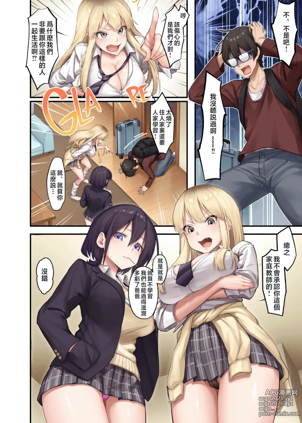 Page 6 of doujinshi Katei Kyoushi To Shite Isourou Shita Hazu Ga, Eroi Gal-Tachi To Sex Bakari Shite Imasu. 1-2