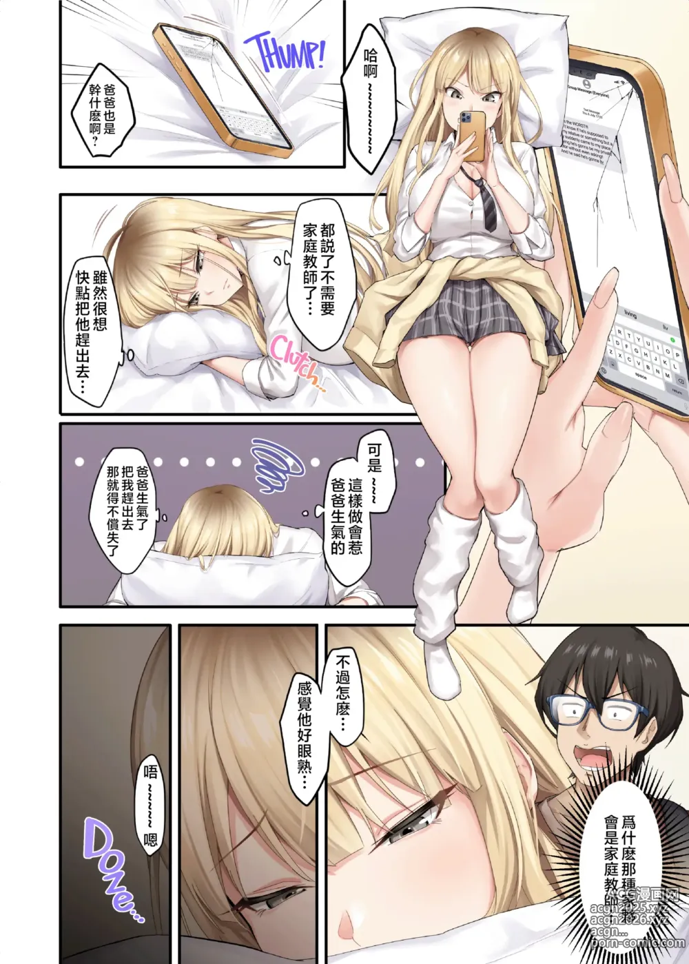 Page 8 of doujinshi Katei Kyoushi To Shite Isourou Shita Hazu Ga, Eroi Gal-Tachi To Sex Bakari Shite Imasu. 1-2