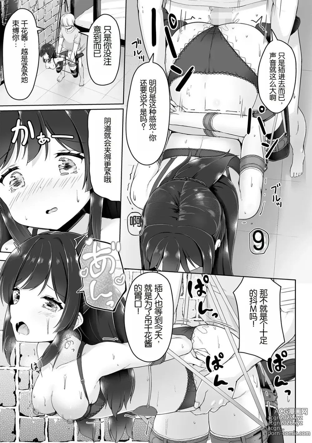 Page 15 of manga Sugoi Kichiku na Senpai Kareshi