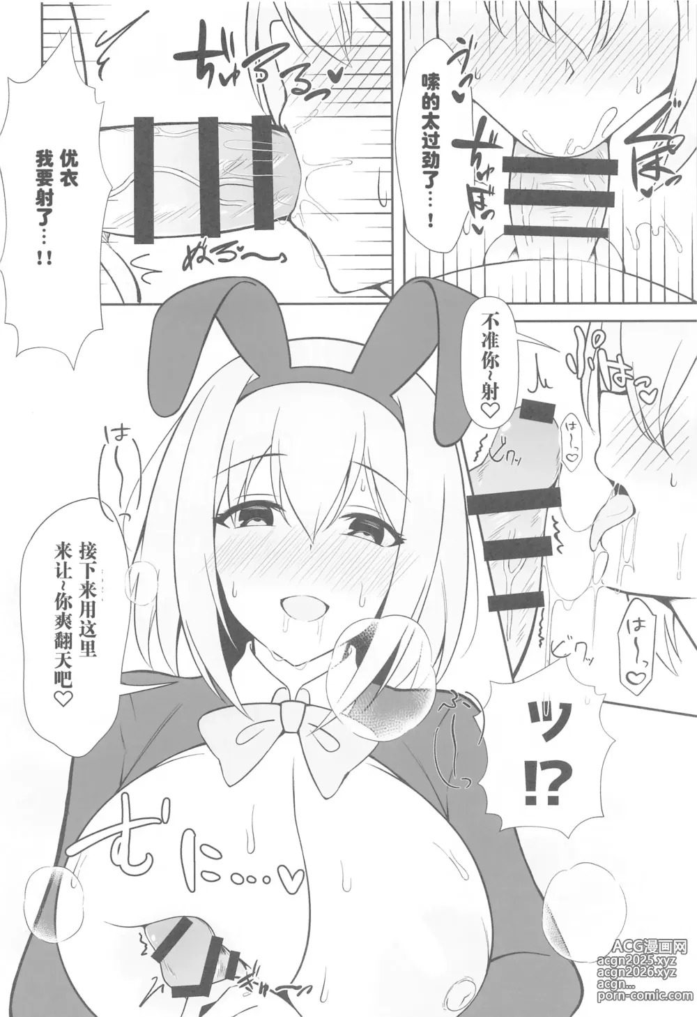 Page 14 of doujinshi Yui x Cos -Gyaku Bunny Hen-