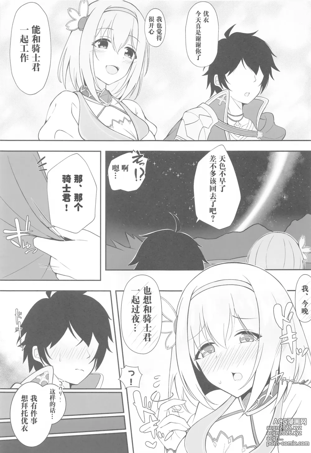 Page 7 of doujinshi Yui x Cos -Gyaku Bunny Hen-
