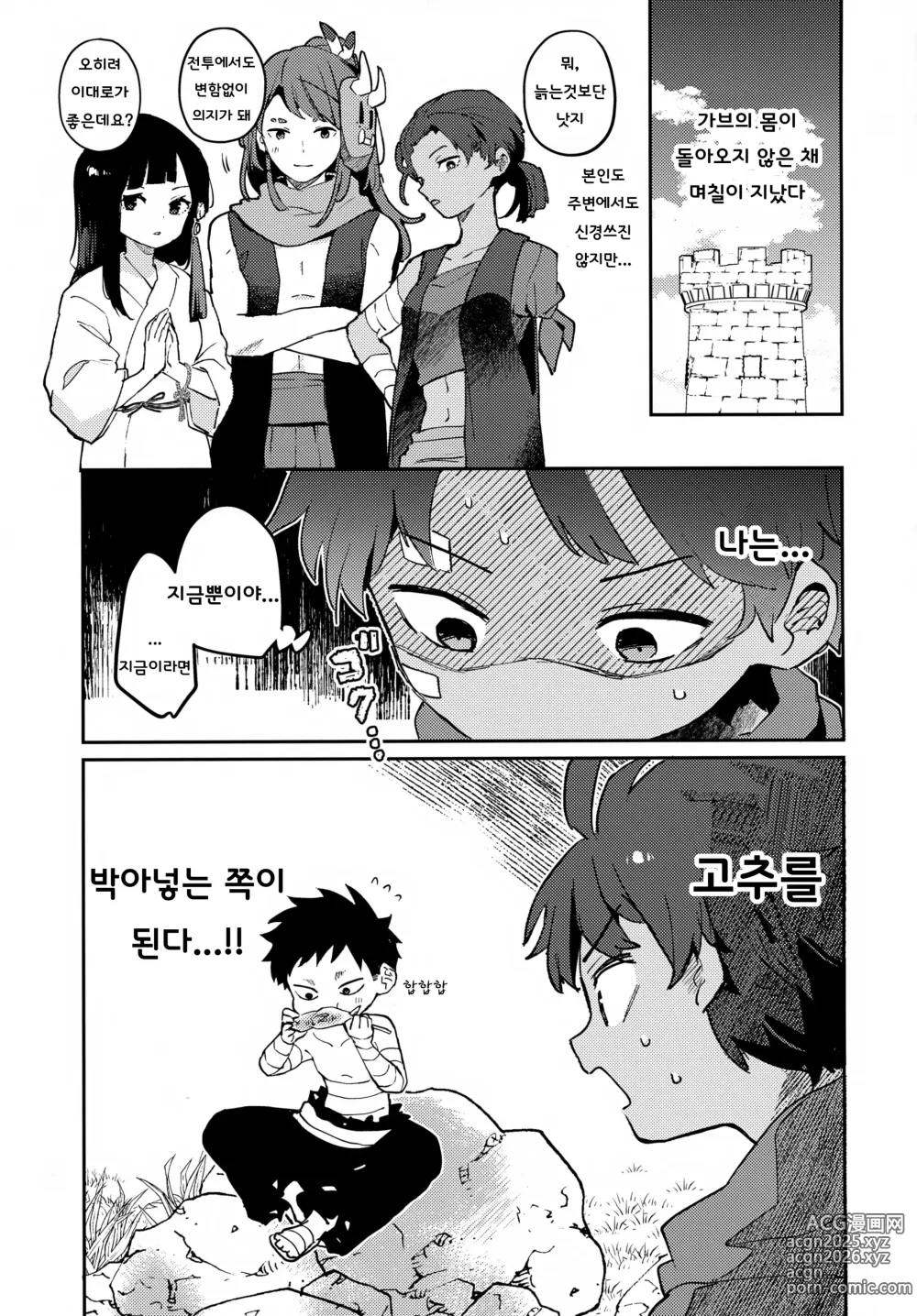 Page 14 of doujinshi 꼬마 개와 소년