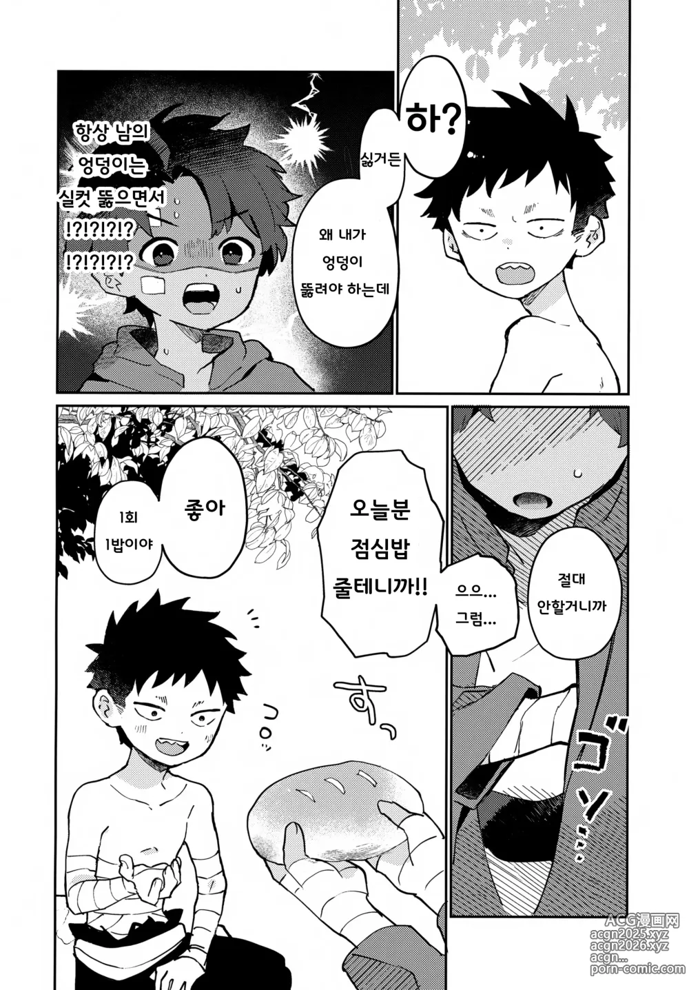 Page 15 of doujinshi 꼬마 개와 소년