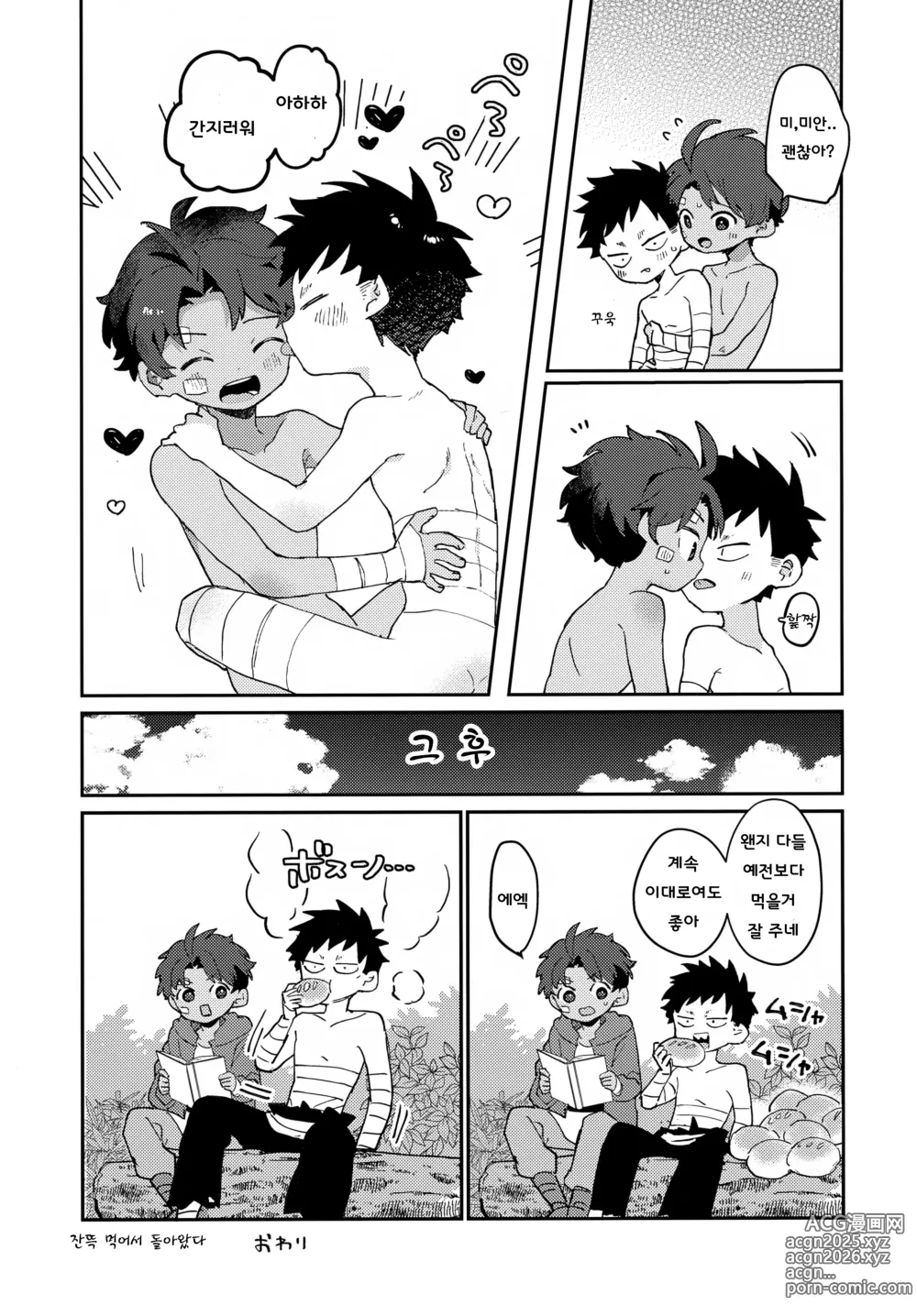 Page 20 of doujinshi 꼬마 개와 소년