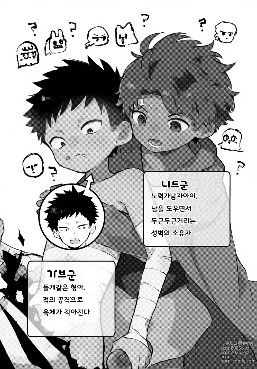 Page 3 of doujinshi 꼬마 개와 소년