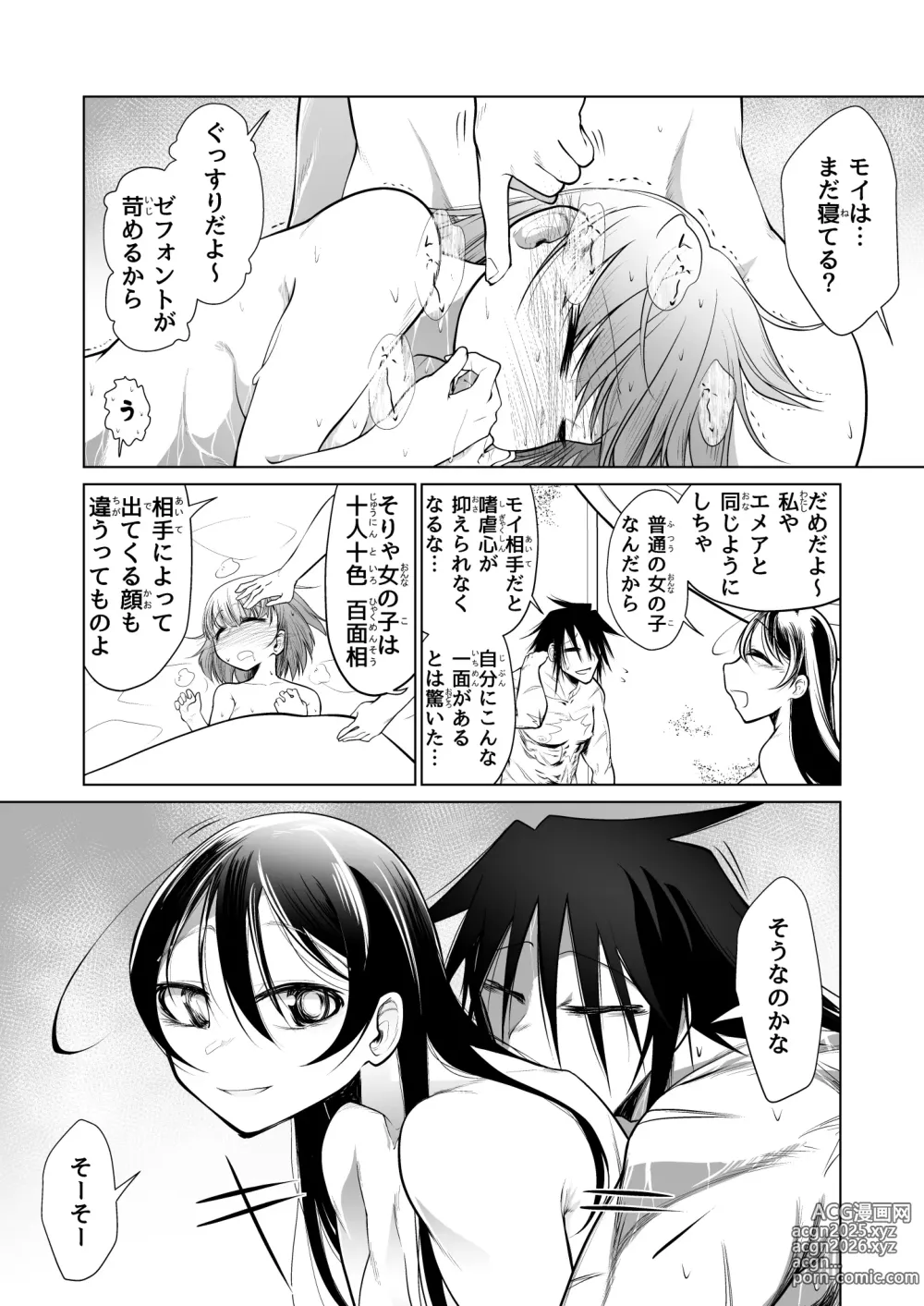 Page 13 of doujinshi Kyuusei no Yuusha no Yaribeya II