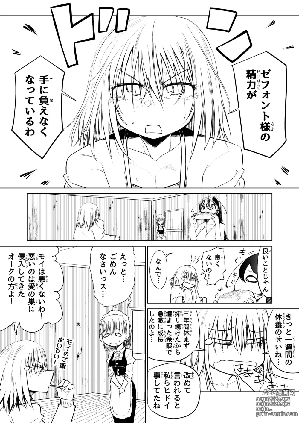 Page 15 of doujinshi Kyuusei no Yuusha no Yaribeya II