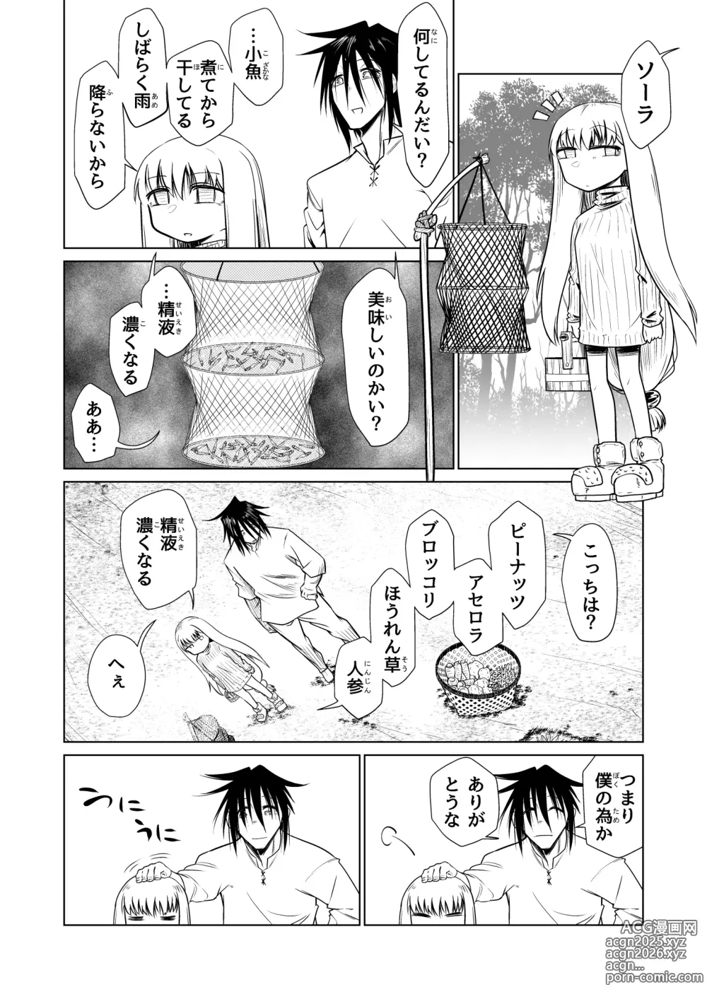 Page 18 of doujinshi Kyuusei no Yuusha no Yaribeya II