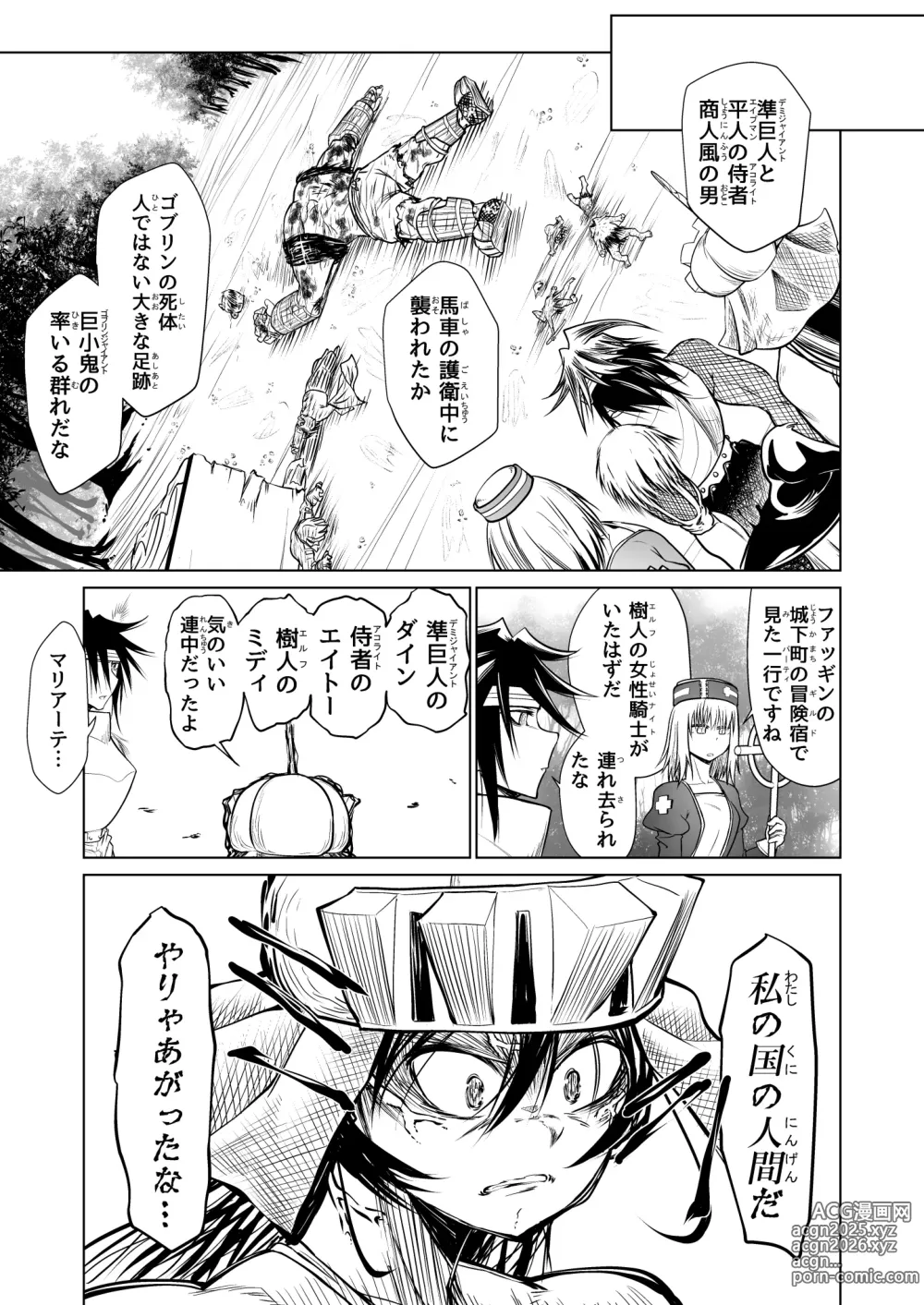 Page 21 of doujinshi Kyuusei no Yuusha no Yaribeya II