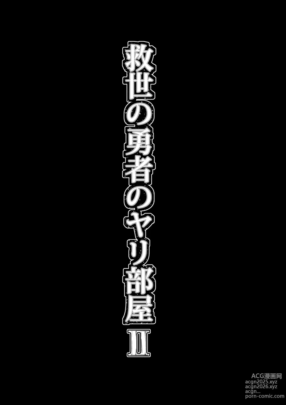 Page 10 of doujinshi Kyuusei no Yuusha no Yaribeya II