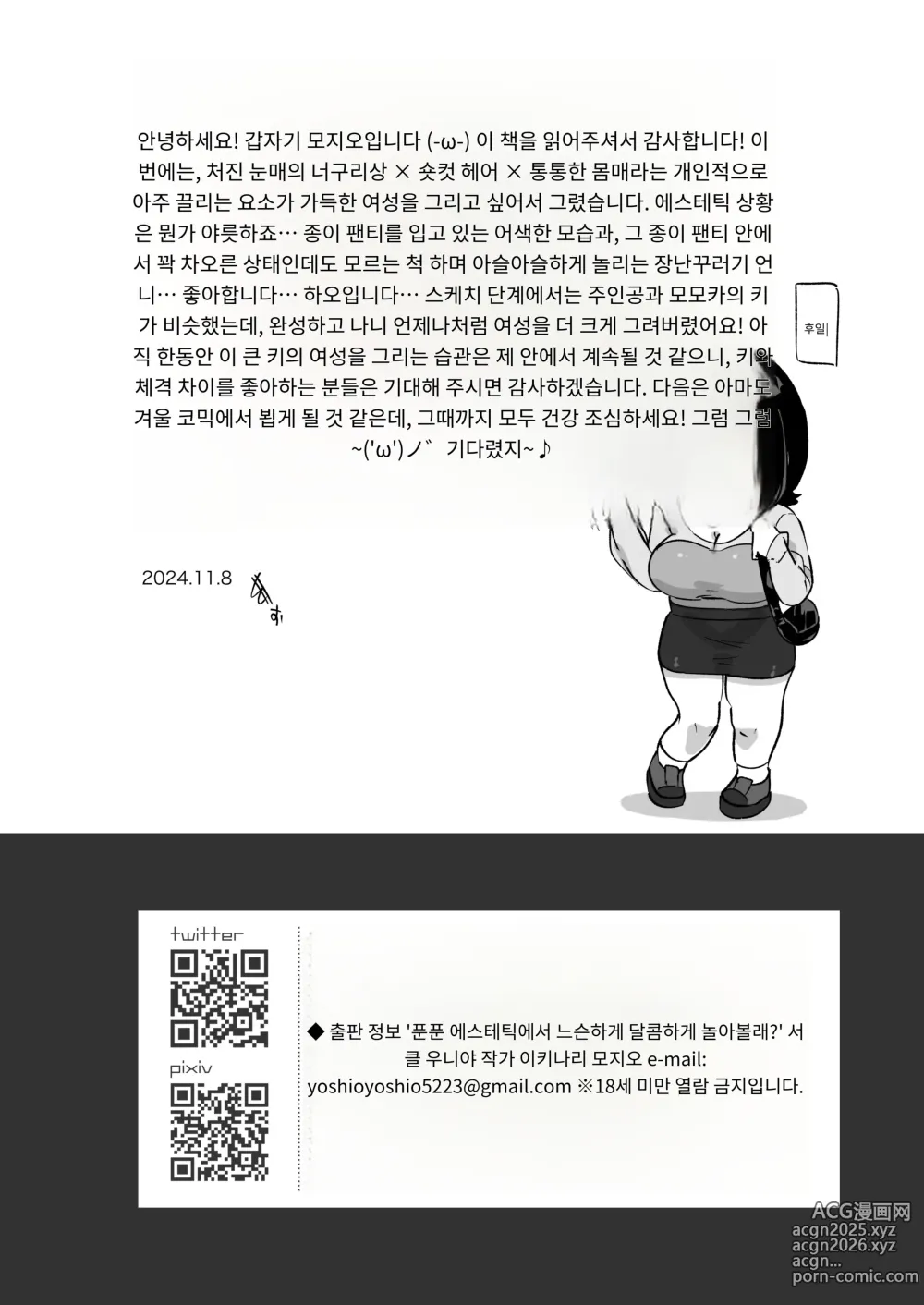 Page 33 of doujinshi Punifuwa Esthe de Yuruama Oshasee Suru?