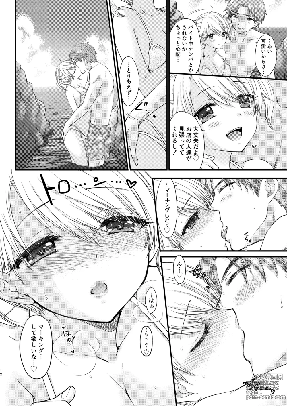 Page 12 of doujinshi Nearest To Real LOVE 5 The Great Escape