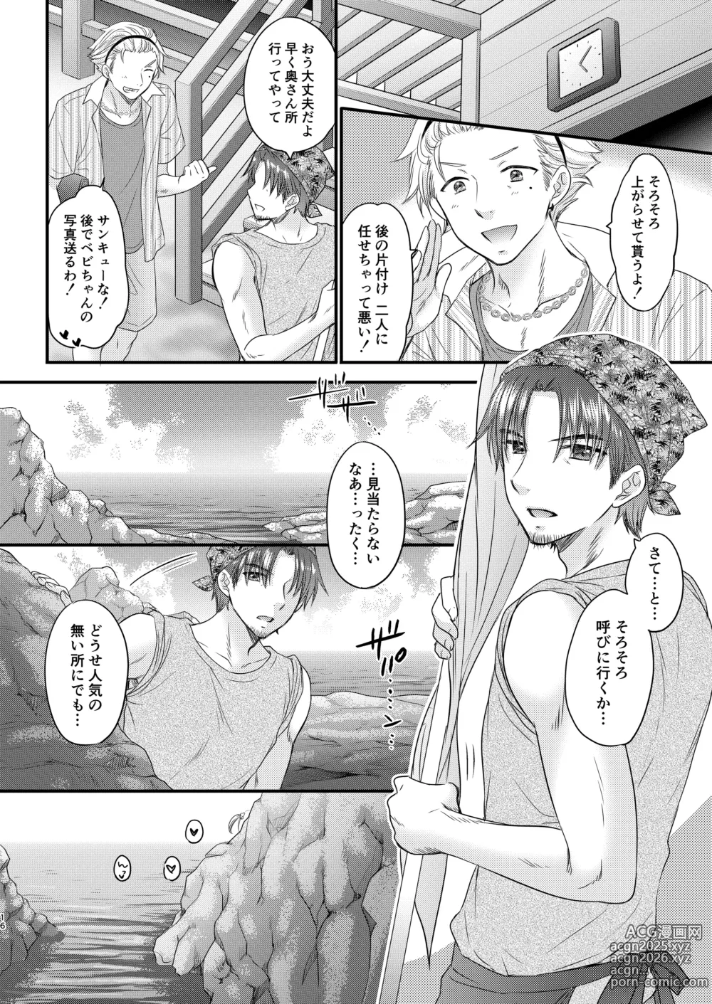 Page 16 of doujinshi Nearest To Real LOVE 5 The Great Escape