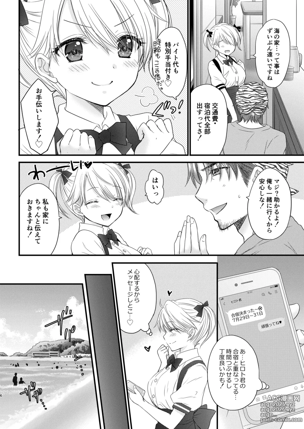 Page 6 of doujinshi Nearest To Real LOVE 5 The Great Escape