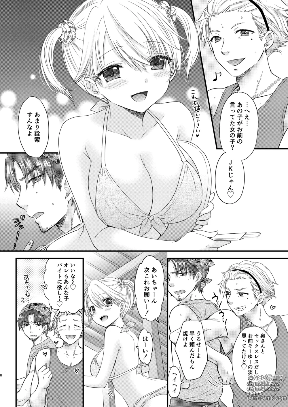Page 8 of doujinshi Nearest To Real LOVE 5 The Great Escape