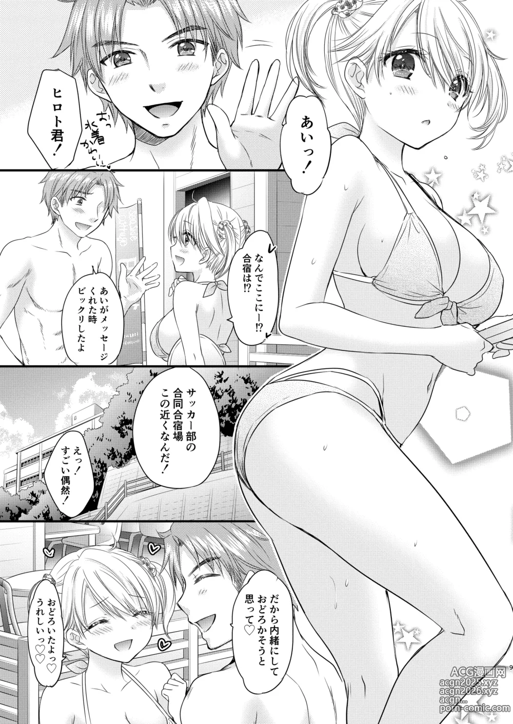Page 9 of doujinshi Nearest To Real LOVE 5 The Great Escape