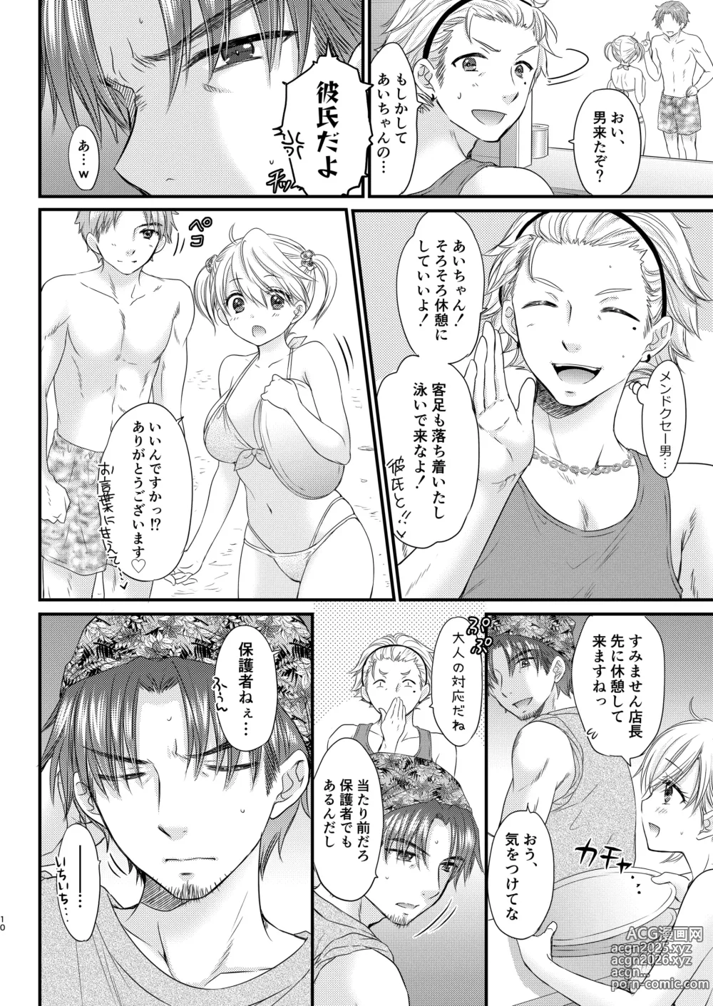Page 10 of doujinshi Nearest To Real LOVE 5 The Great Escape