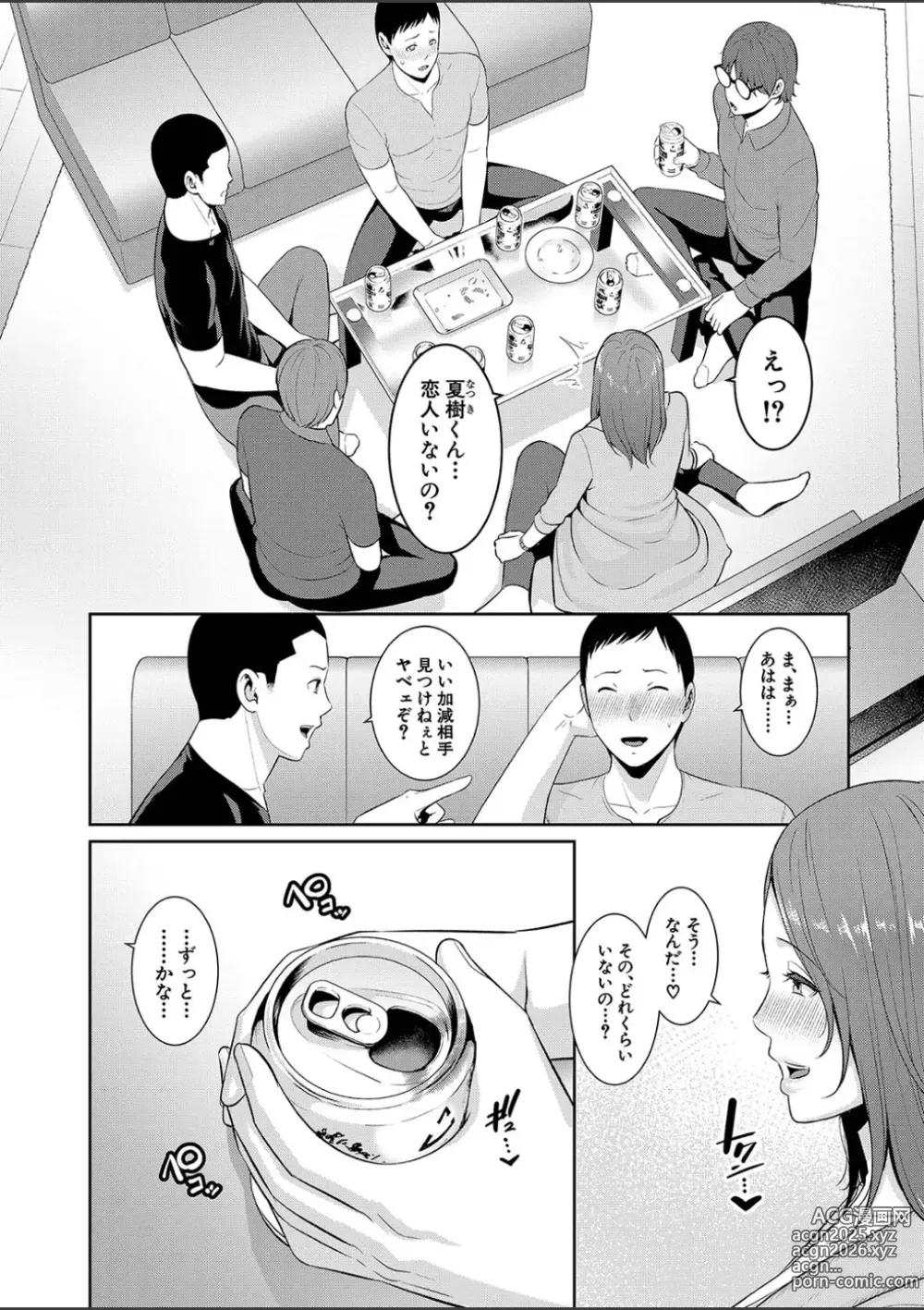 Page 202 of manga Shin Tomodachi no Hahaoya