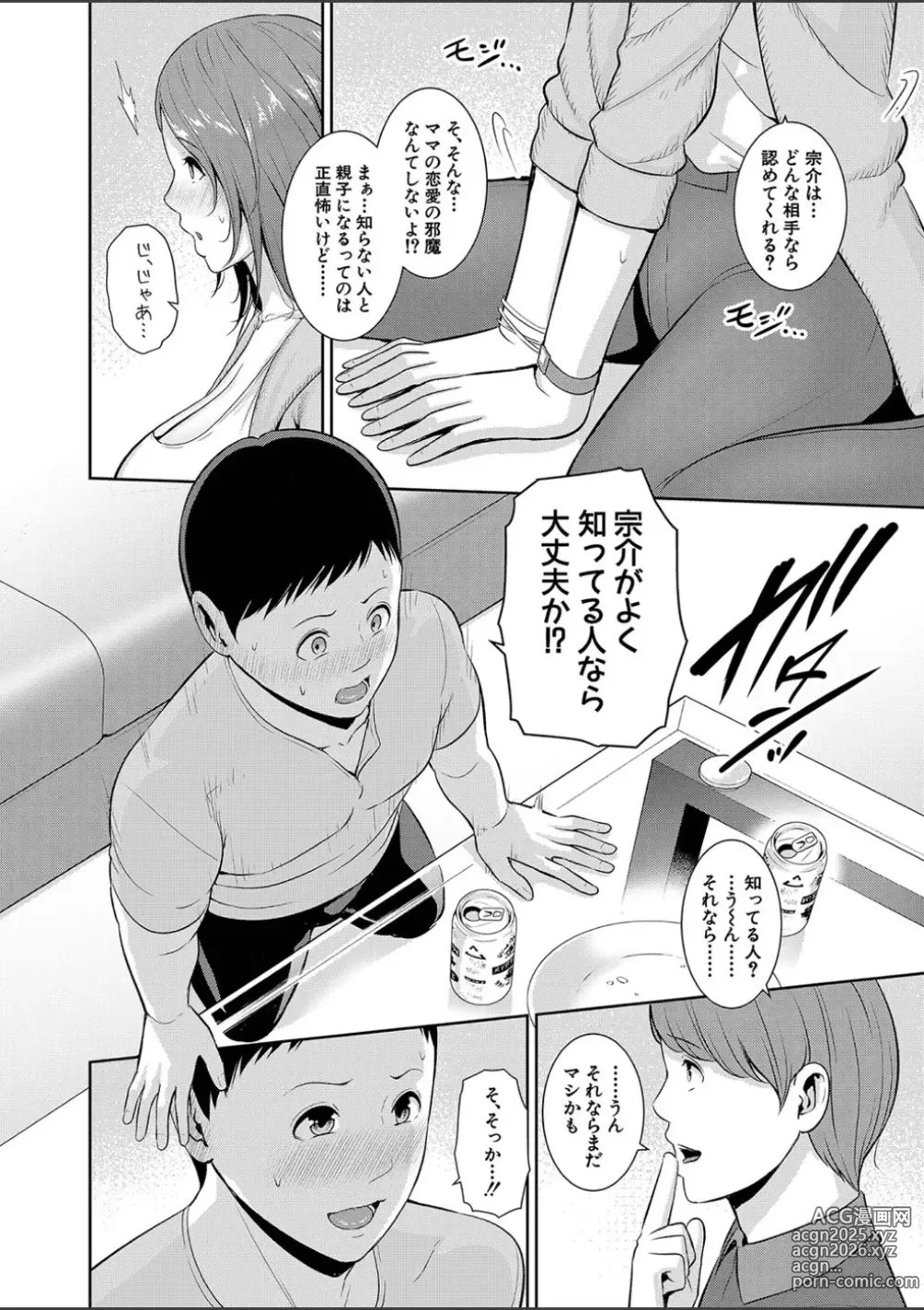 Page 204 of manga Shin Tomodachi no Hahaoya