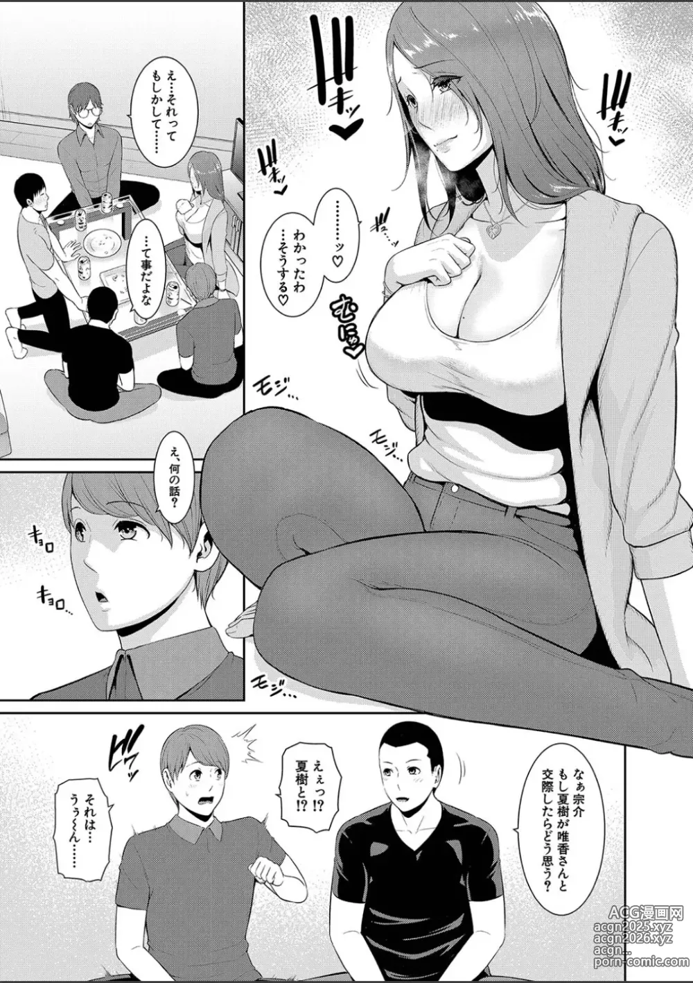 Page 205 of manga Shin Tomodachi no Hahaoya