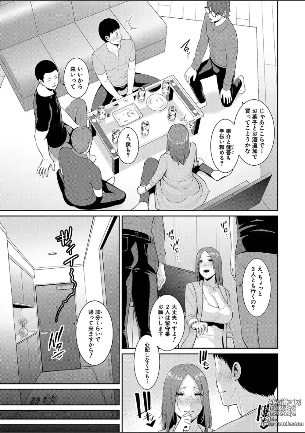 Page 207 of manga Shin Tomodachi no Hahaoya