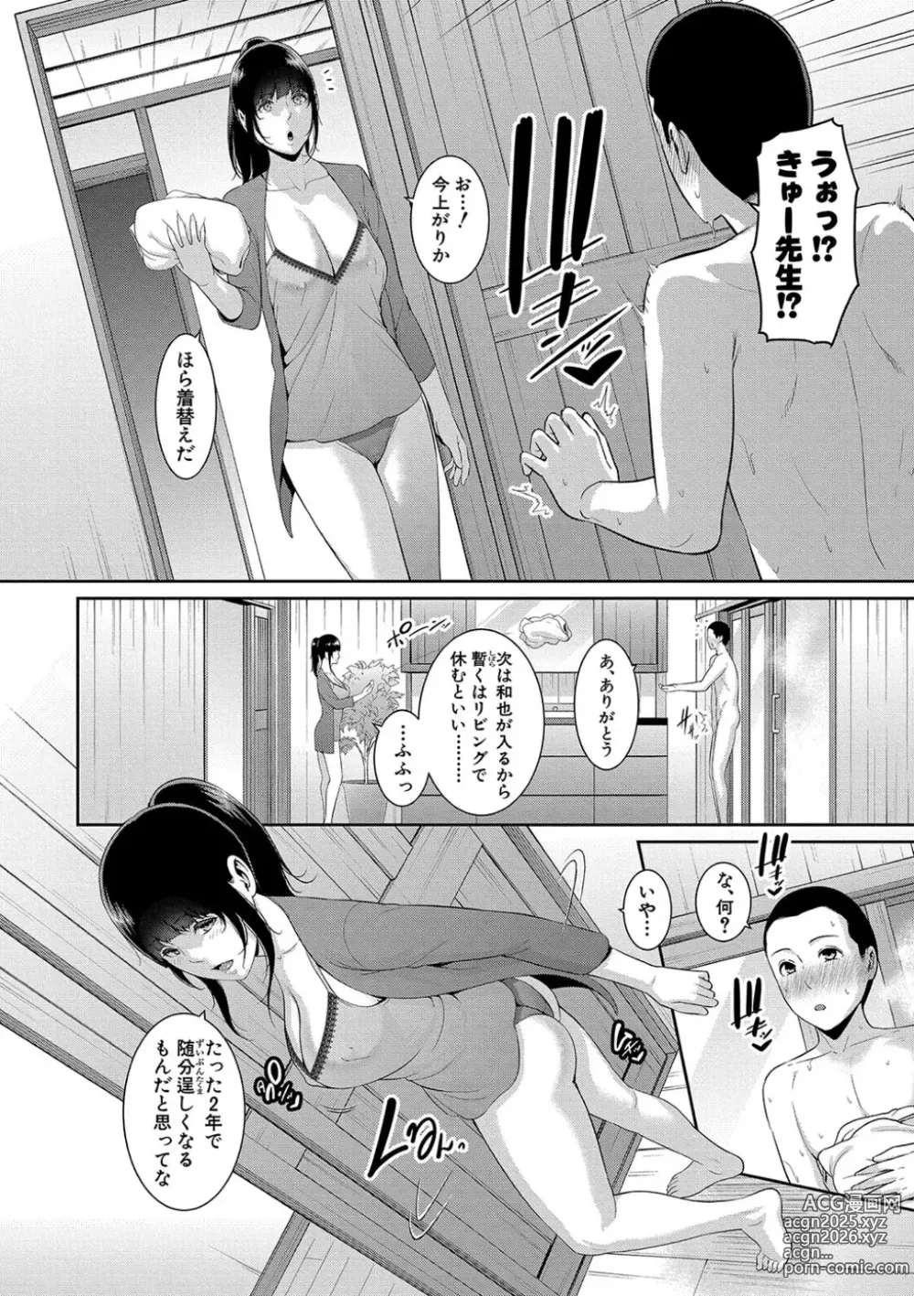 Page 6 of manga Shin Tomodachi no Hahaoya