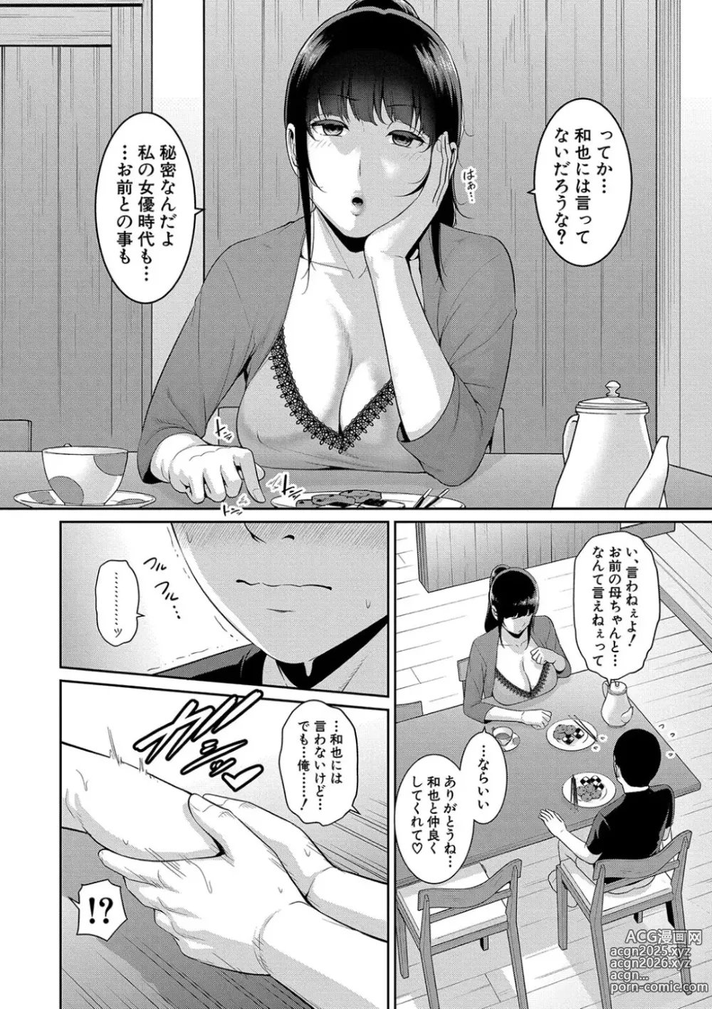 Page 8 of manga Shin Tomodachi no Hahaoya