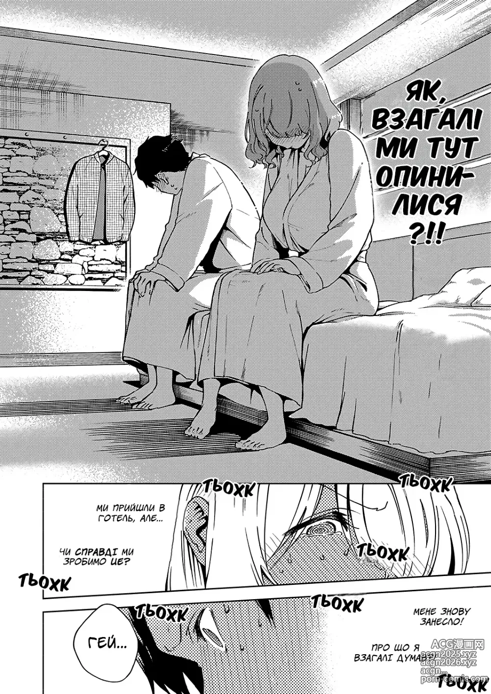 Page 11 of manga Я не цнотник/-ця!