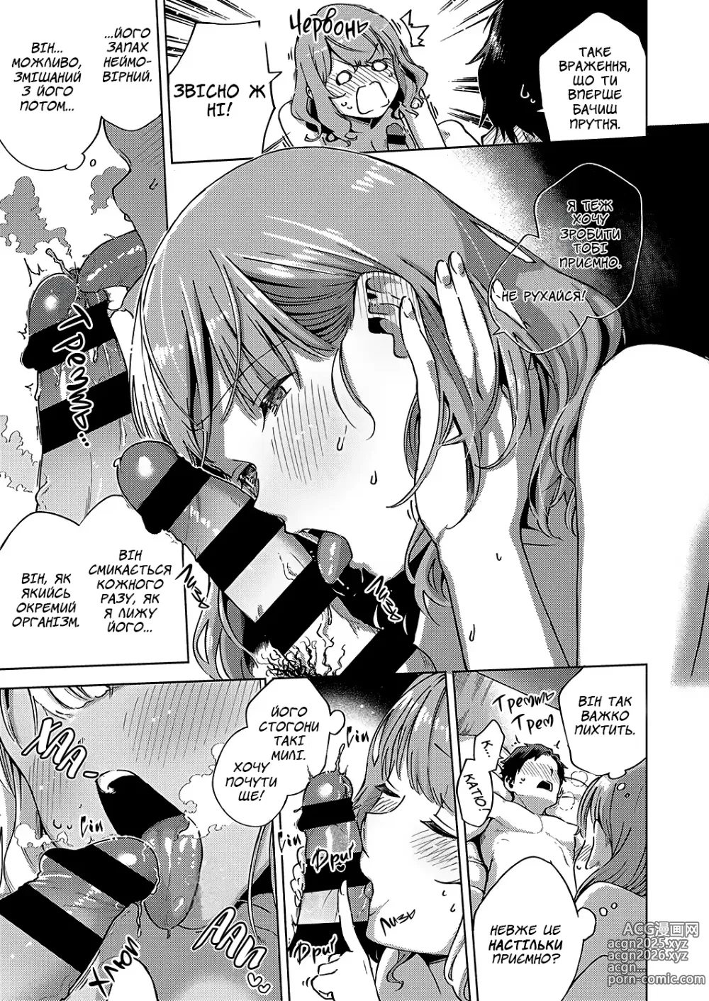 Page 20 of manga Я не цнотник/-ця!