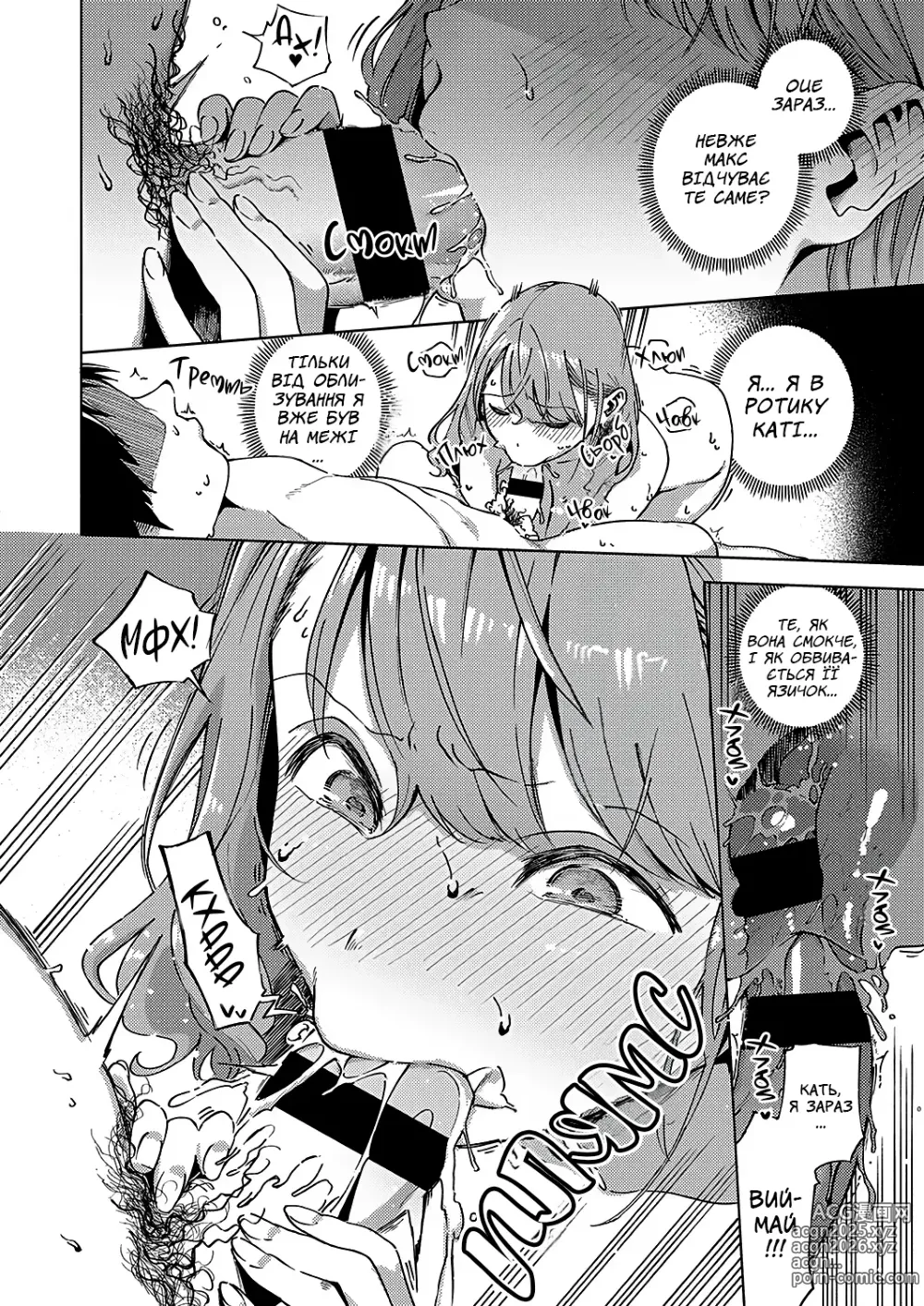 Page 21 of manga Я не цнотник/-ця!