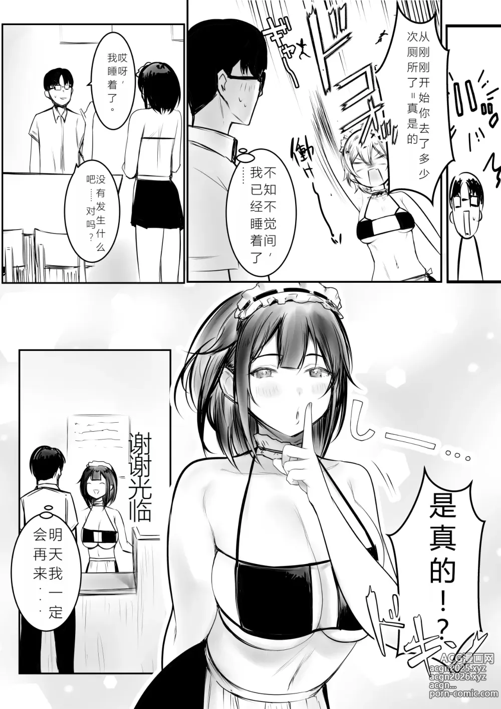 Page 51 of doujinshi 让我成为你唯一的宠儿