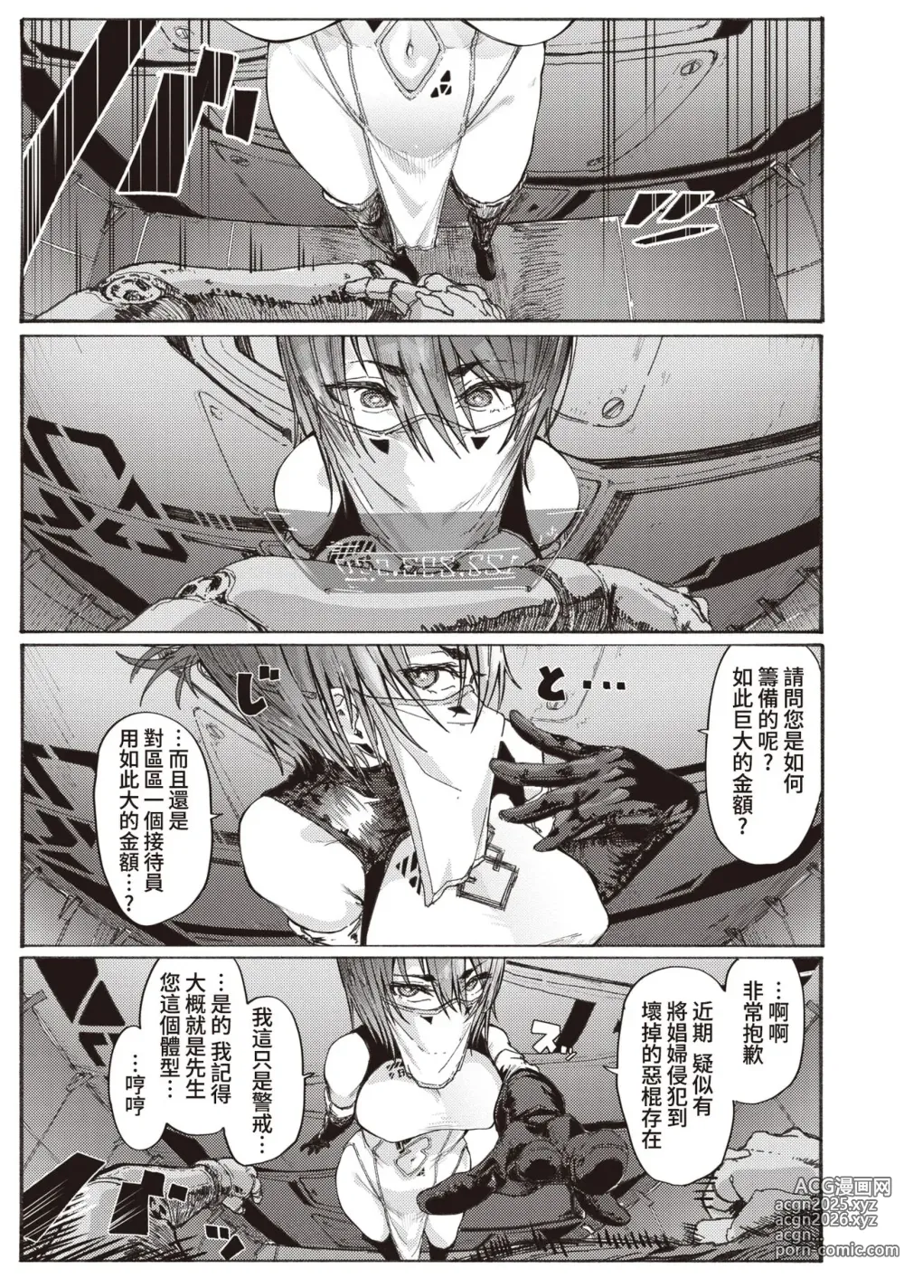 Page 5 of doujinshi Fuuzoku no Uketsukejou
