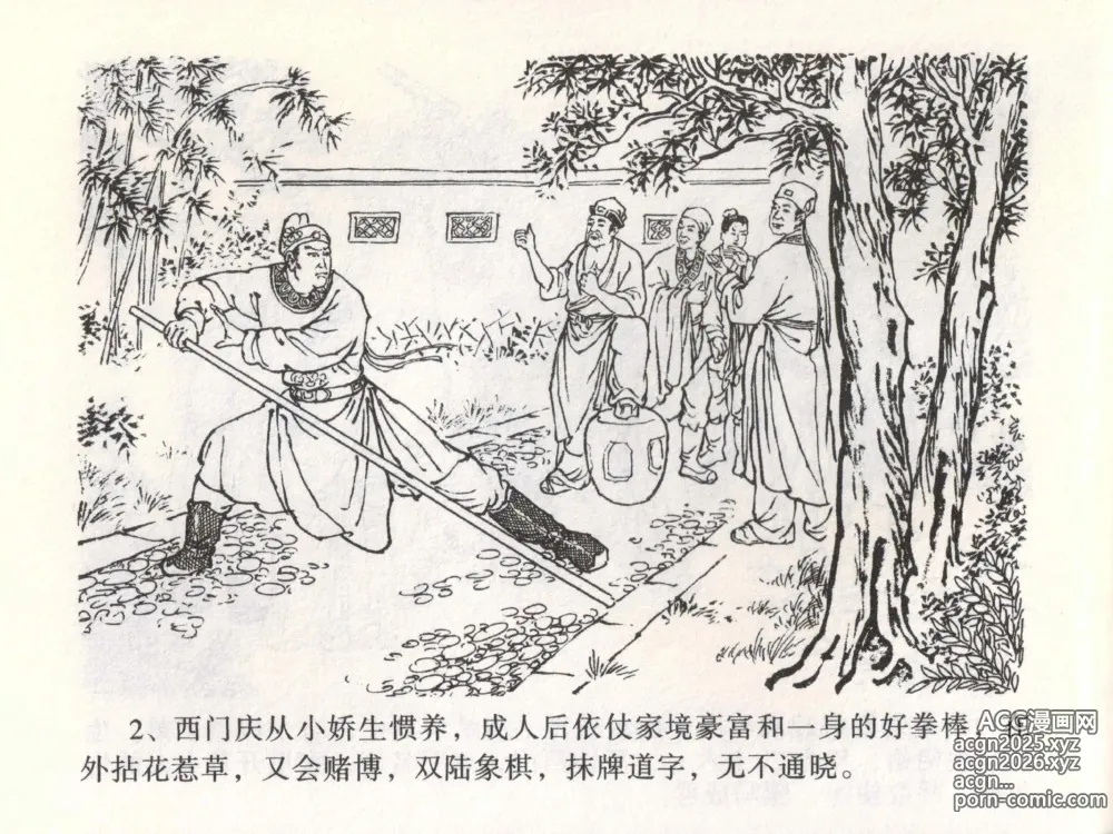 Page 6 of manga 金瓶梅全传 一 热结十兄弟