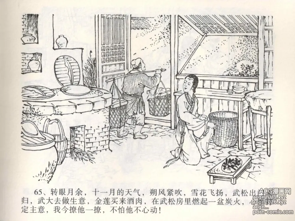 Page 69 of manga 金瓶梅全传 一 热结十兄弟