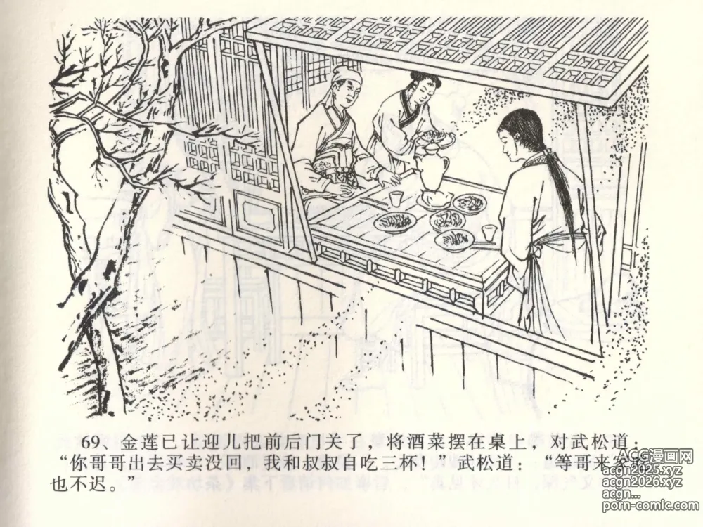 Page 73 of manga 金瓶梅全传 一 热结十兄弟