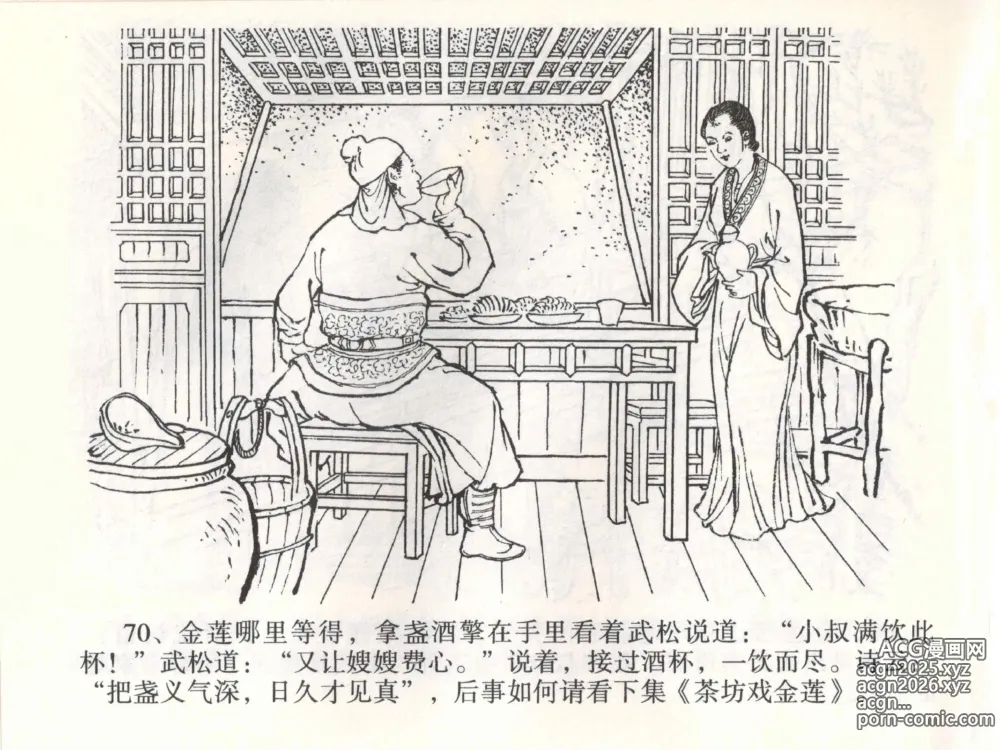 Page 74 of manga 金瓶梅全传 一 热结十兄弟