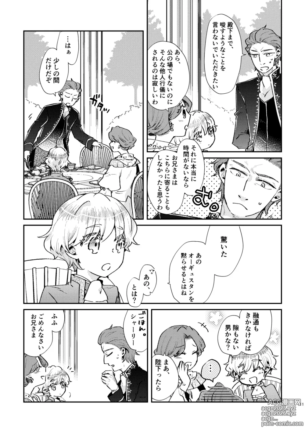 Page 12 of doujinshi Shounen Ou to Toshiue Ouhi past days