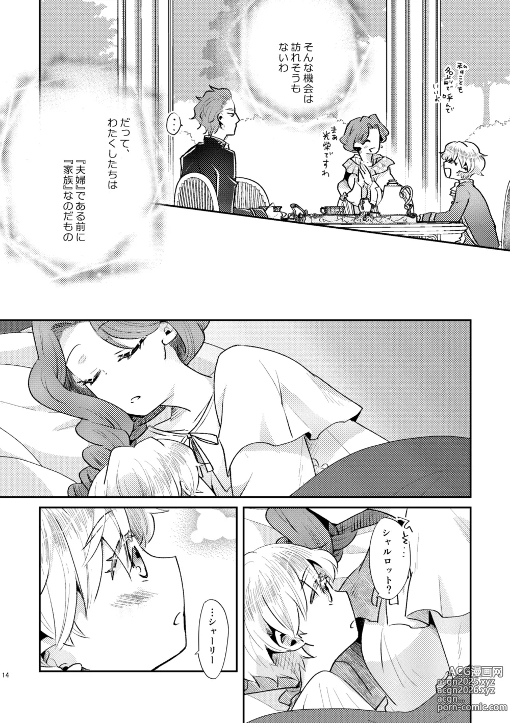 Page 15 of doujinshi Shounen Ou to Toshiue Ouhi past days