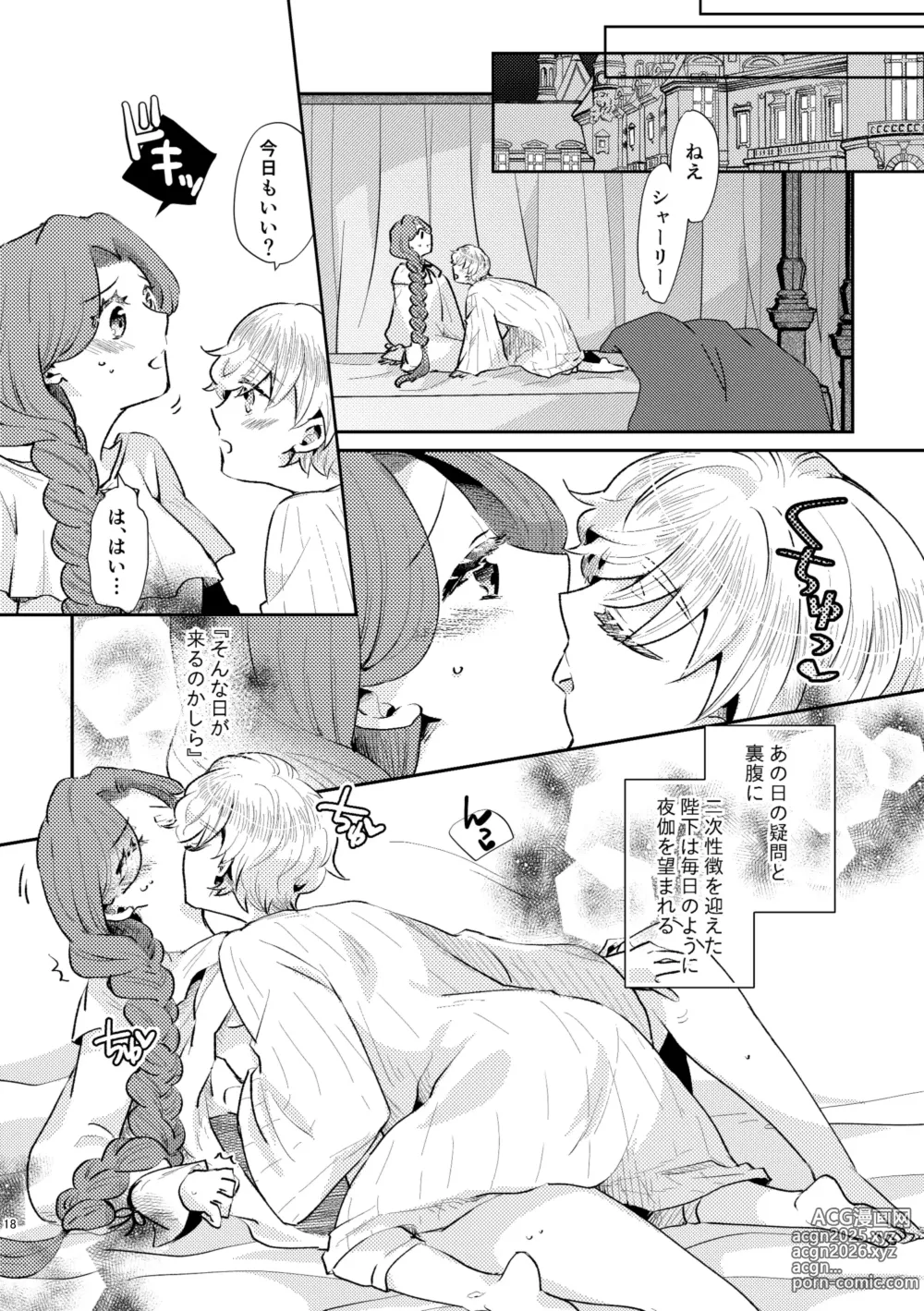 Page 19 of doujinshi Shounen Ou to Toshiue Ouhi past days