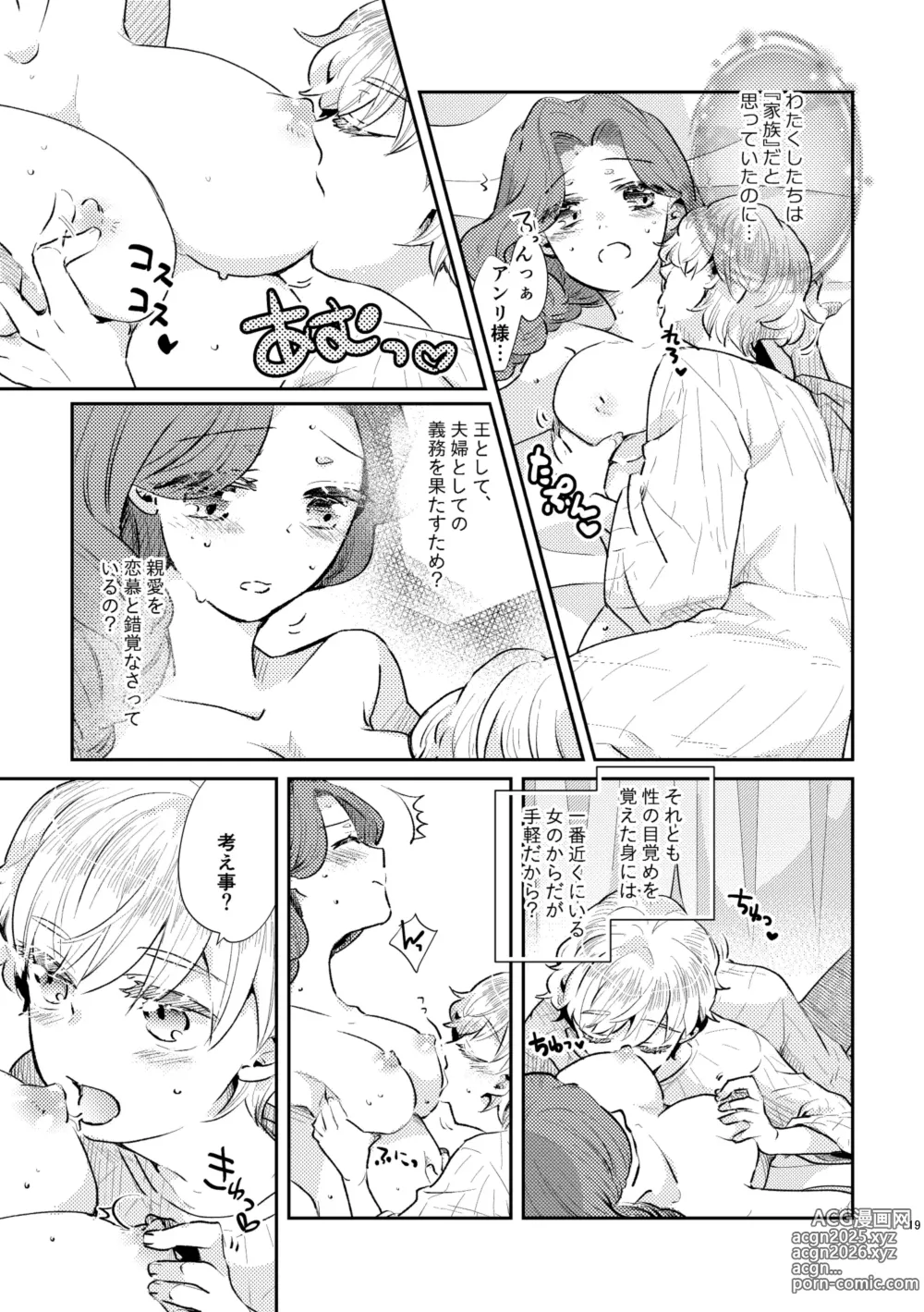 Page 20 of doujinshi Shounen Ou to Toshiue Ouhi past days