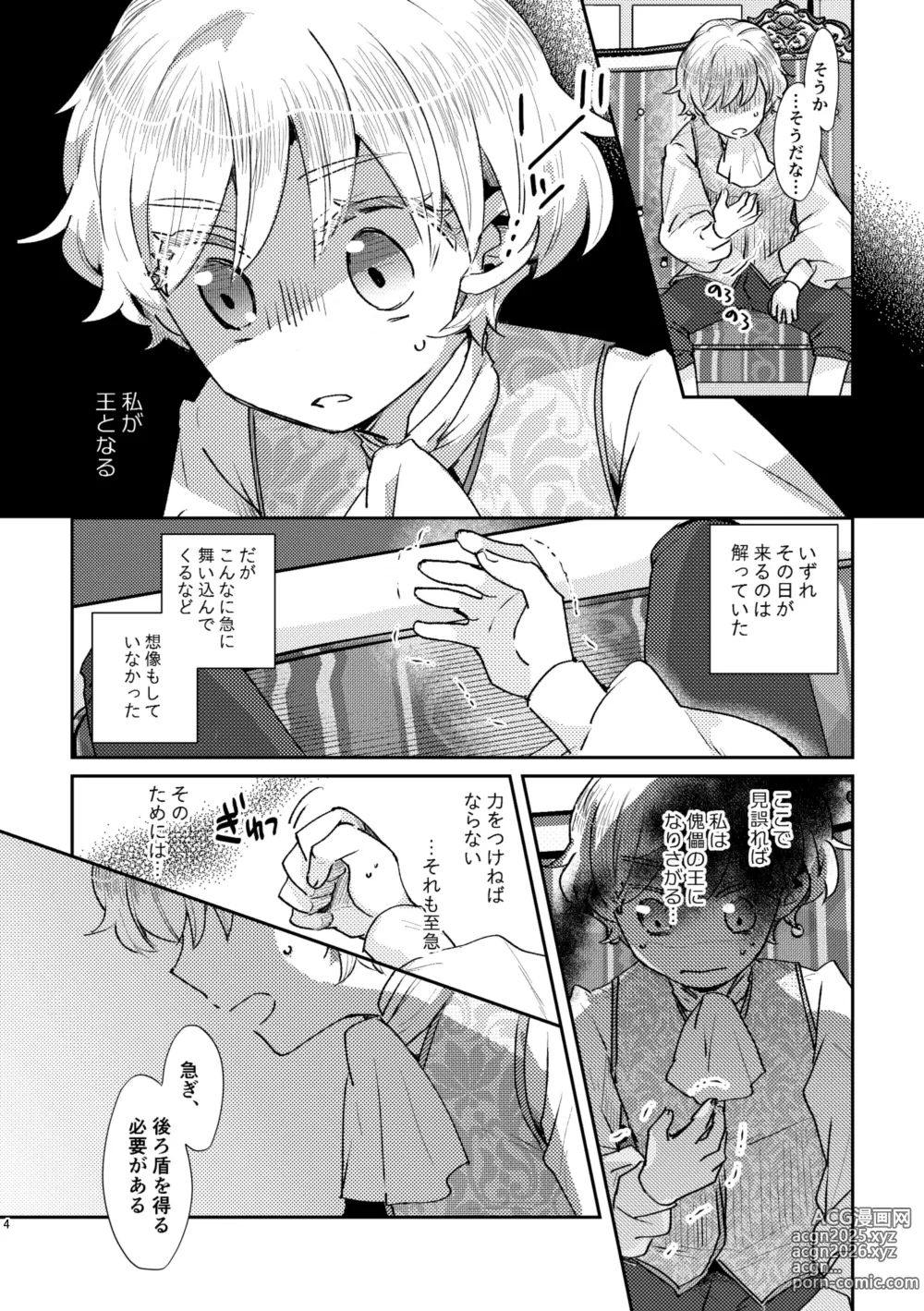 Page 5 of doujinshi Shounen Ou to Toshiue Ouhi past days