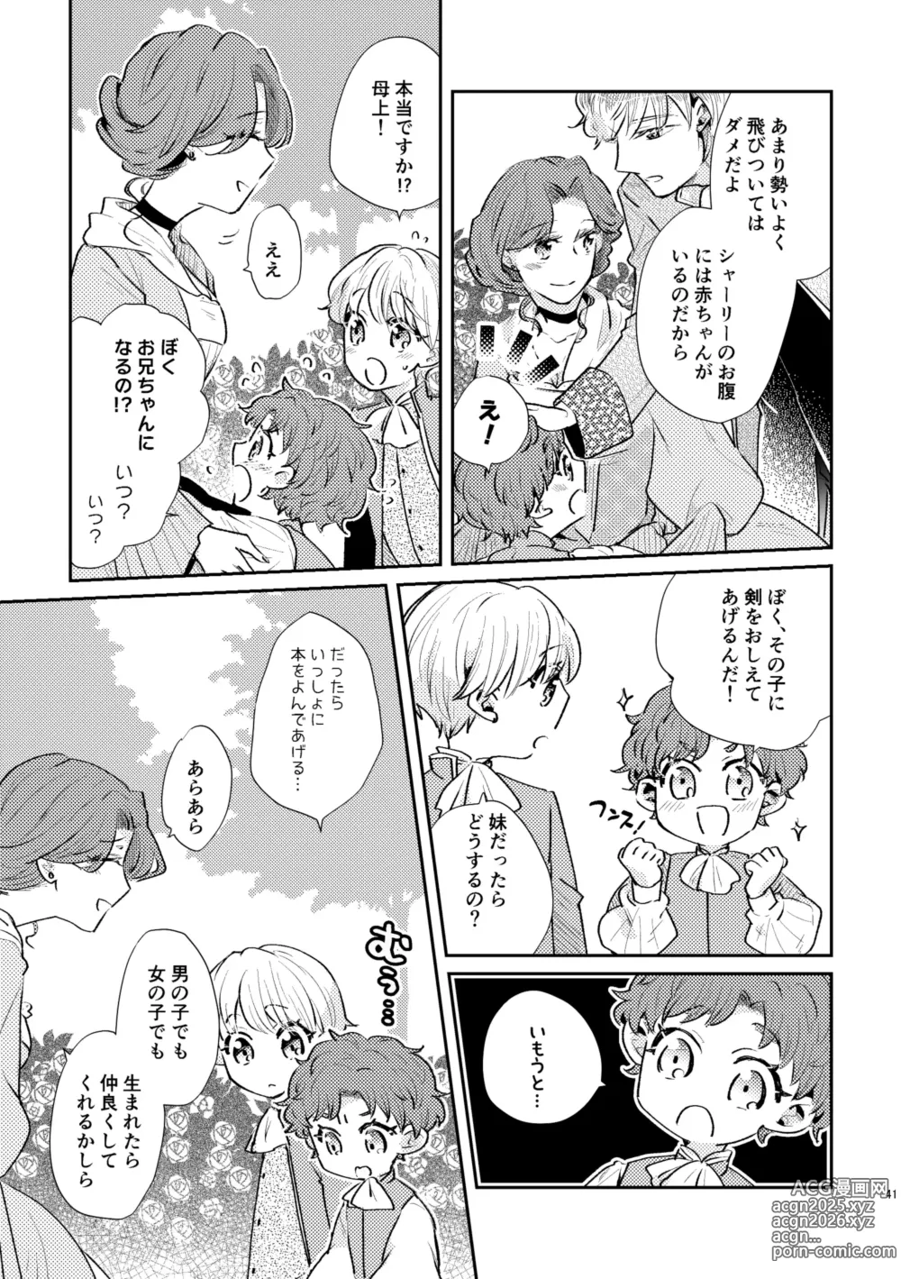 Page 42 of doujinshi Shounen Ou to Toshiue Ouhi past days