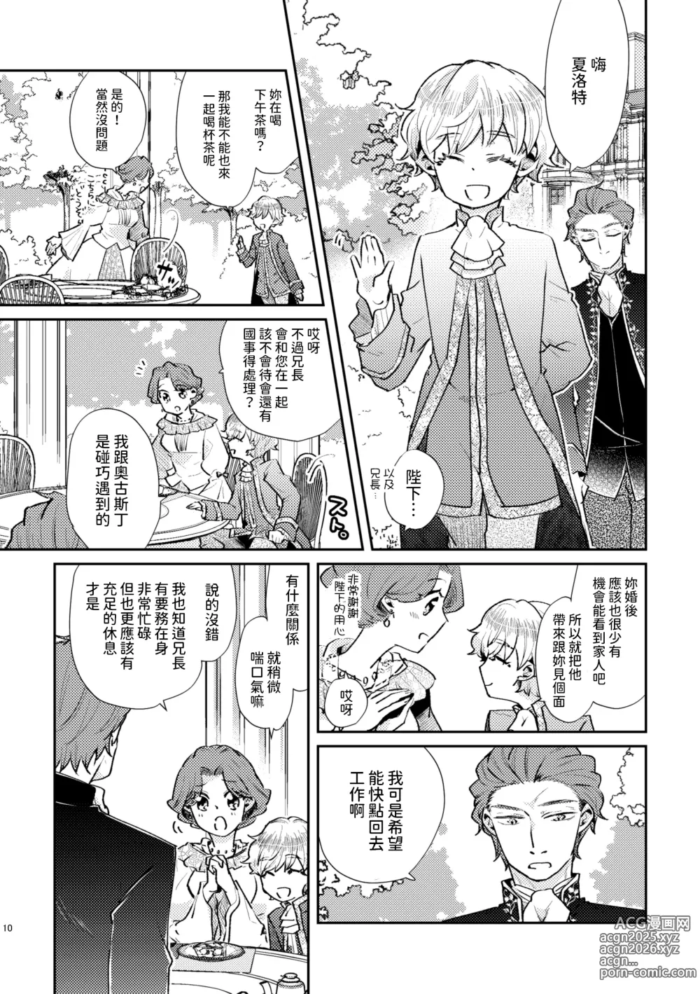 Page 11 of doujinshi Shounen Ou to Toshiue Ouhi past days