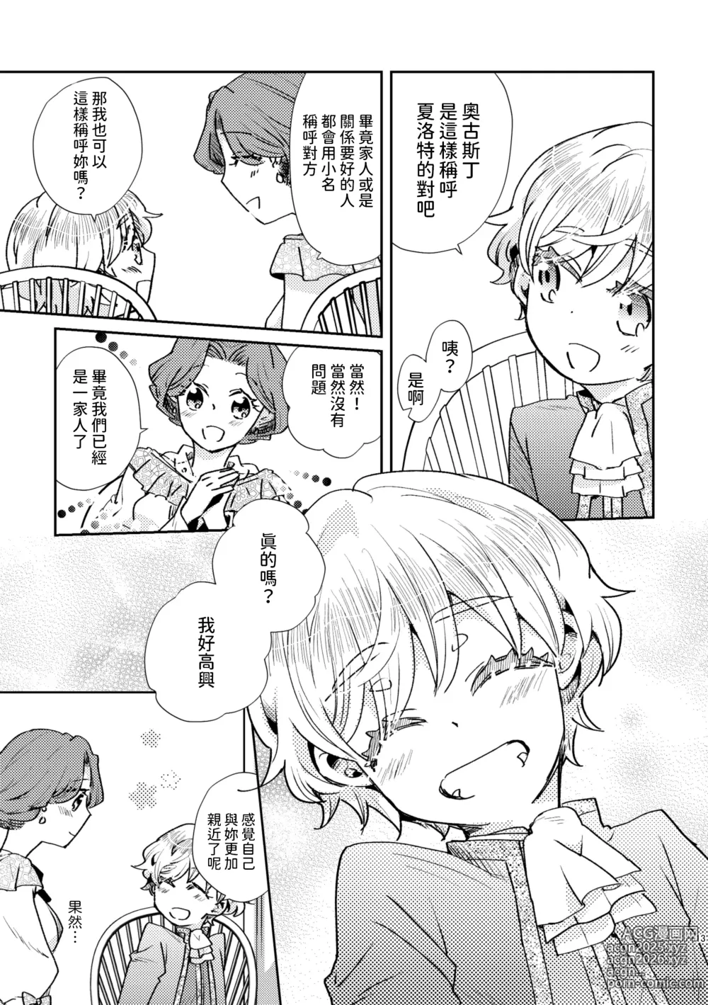 Page 14 of doujinshi Shounen Ou to Toshiue Ouhi past days