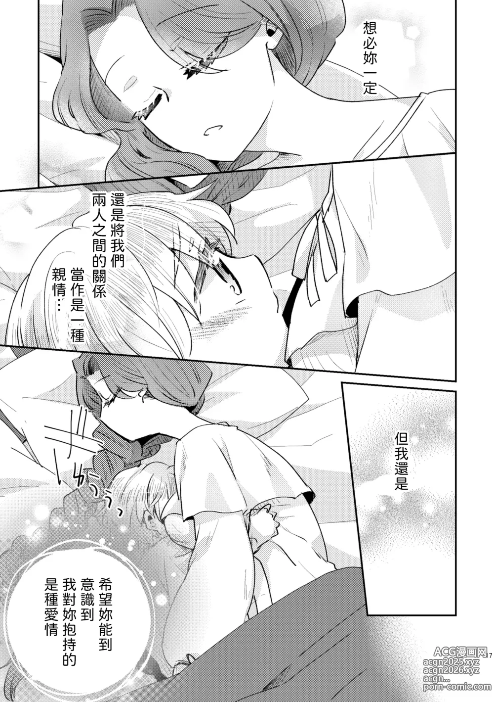 Page 18 of doujinshi Shounen Ou to Toshiue Ouhi past days