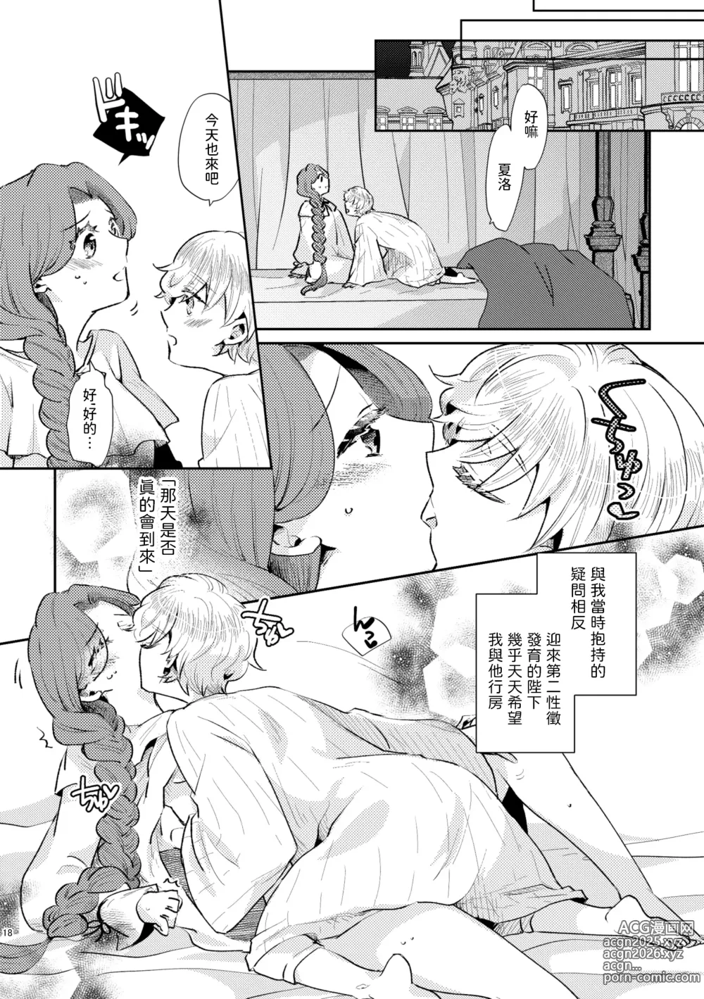 Page 19 of doujinshi Shounen Ou to Toshiue Ouhi past days