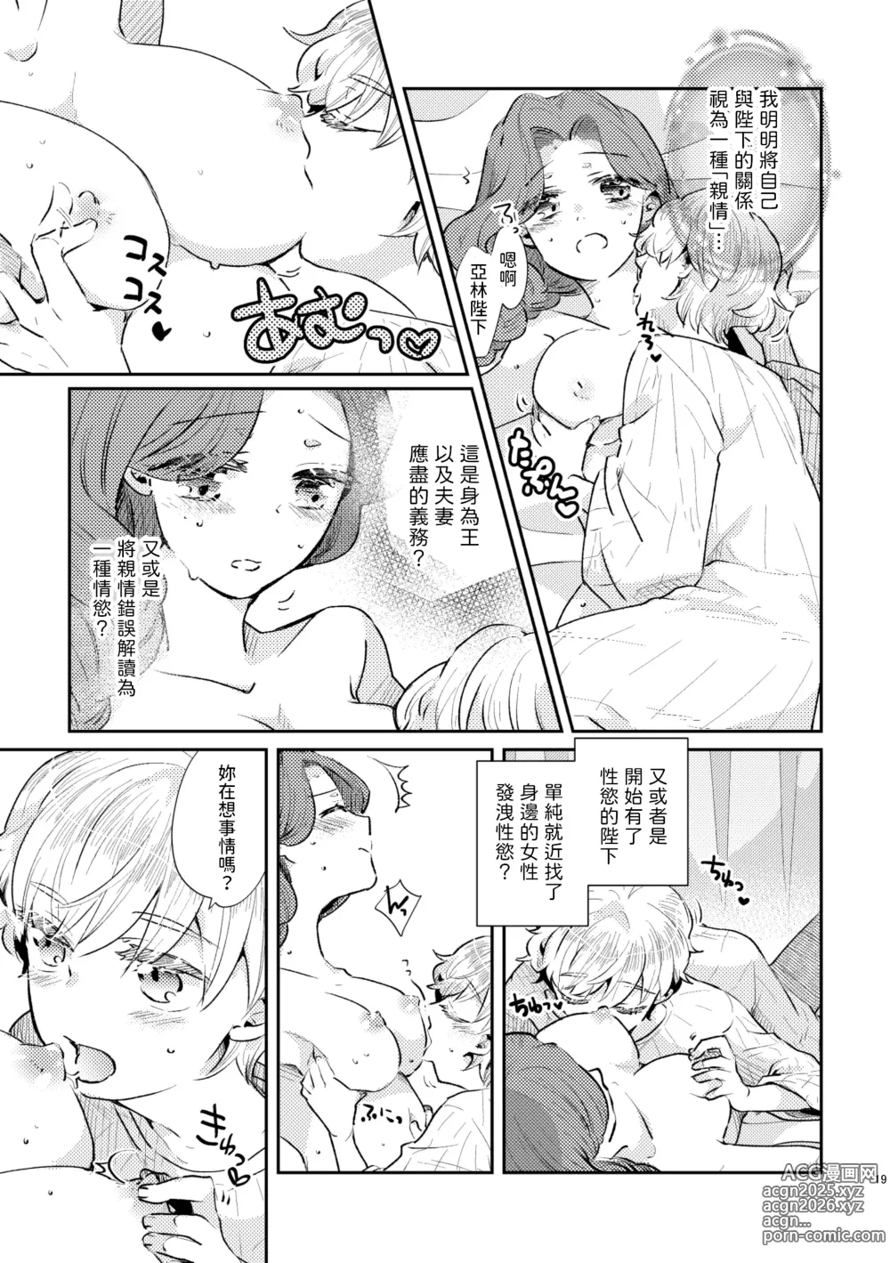 Page 20 of doujinshi Shounen Ou to Toshiue Ouhi past days