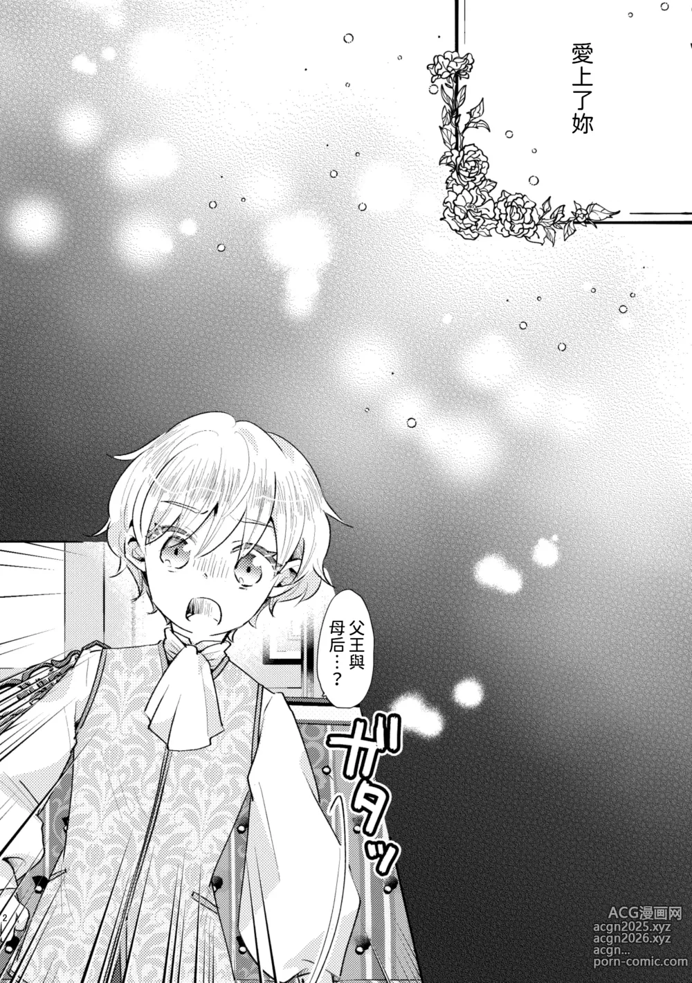 Page 3 of doujinshi Shounen Ou to Toshiue Ouhi past days